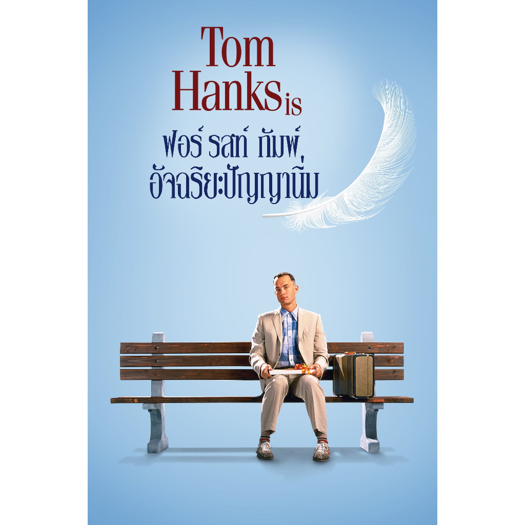 Forrest Gump 4K (1994) อัจฉริยะปัญญานิ่ม