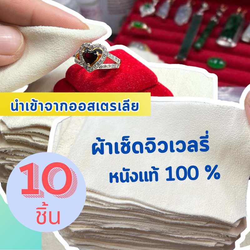 X10 ผ้าเช็ดเพชร ผ้าเช็ดเครื่องประดับ ผ้าเช็ดทองคำ ผ้าเช็ดนาฬิกา ผ้าเช็ดจิวเวลรี่ นำเข้า ละเอียด นุ่ม