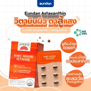 Korea Eundan Astaxanthin 6mg Lutein Zeaxanthin Vitamin A - ลูทีน ซีแซนทีน แอสต้าแซนธิน วิตามินเอ (1 กล่องมี 30 เม็ด)
