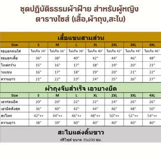 ชุดปฏิบัติธรรม ผ้าฝ้ายโทเร สีขาวโอโม่ (เสื้อ+ผ้าถุงเอวยืด) ชุดขาว ชุดทำบุญ ชุดนั่งสมาธิ มีไซส์ใหญ่ถึงรอบอก 48 นิ้ว