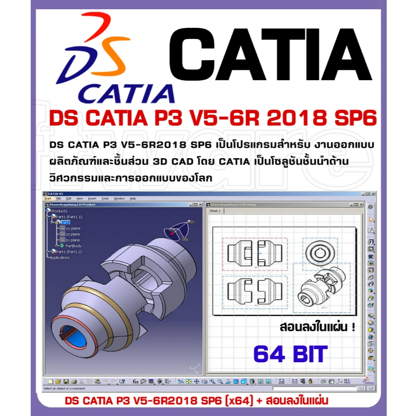 CATIA 2024 / 2018 P3 V5-6R  SP6