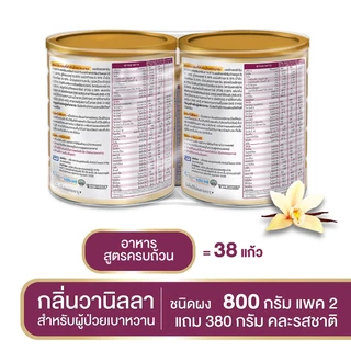 กลูเซอนา เอสอาร์ ทริปเปิ้ลแคร์ กลิ่นวานิลลา ชนิดผงขนาด 800กรัมX 2 ฟรี 380กรัม GLUCERNA SR 800GX2 FREE 380G