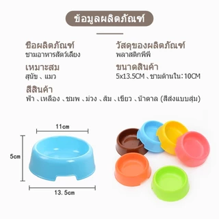 ชามอาหารหมา ชามข้าวแมว ชามอาหารสัตว์เลี้ยง จานข้าวหมา ชามน้ําแมว