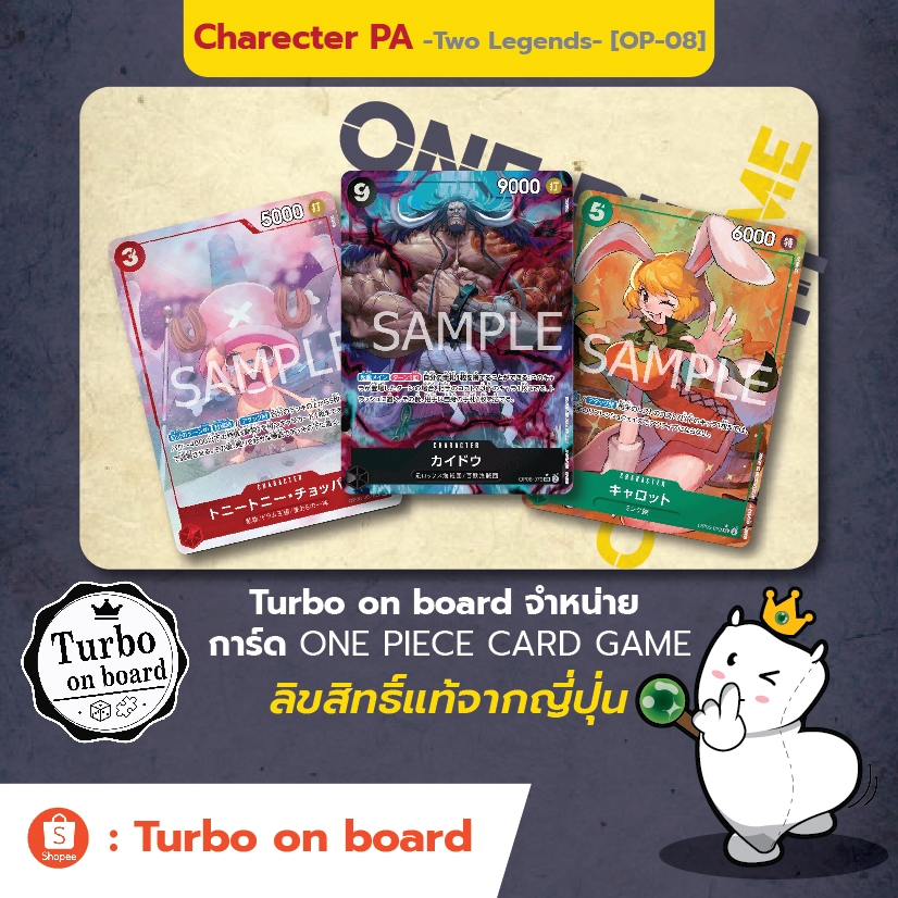 [ของแท้] การ์ด PA OP08 Two Legends การ์ดวันพีซ ภาษาญี่ปุ่น ONE PIECE Card Game Chopper Carrot Newgat