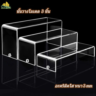 ชั้นวางโมเดลอะคริลิค ครบเซต3ชิ้น POP MART ฟิกเกอร์ ตุ๊กตา สิ…