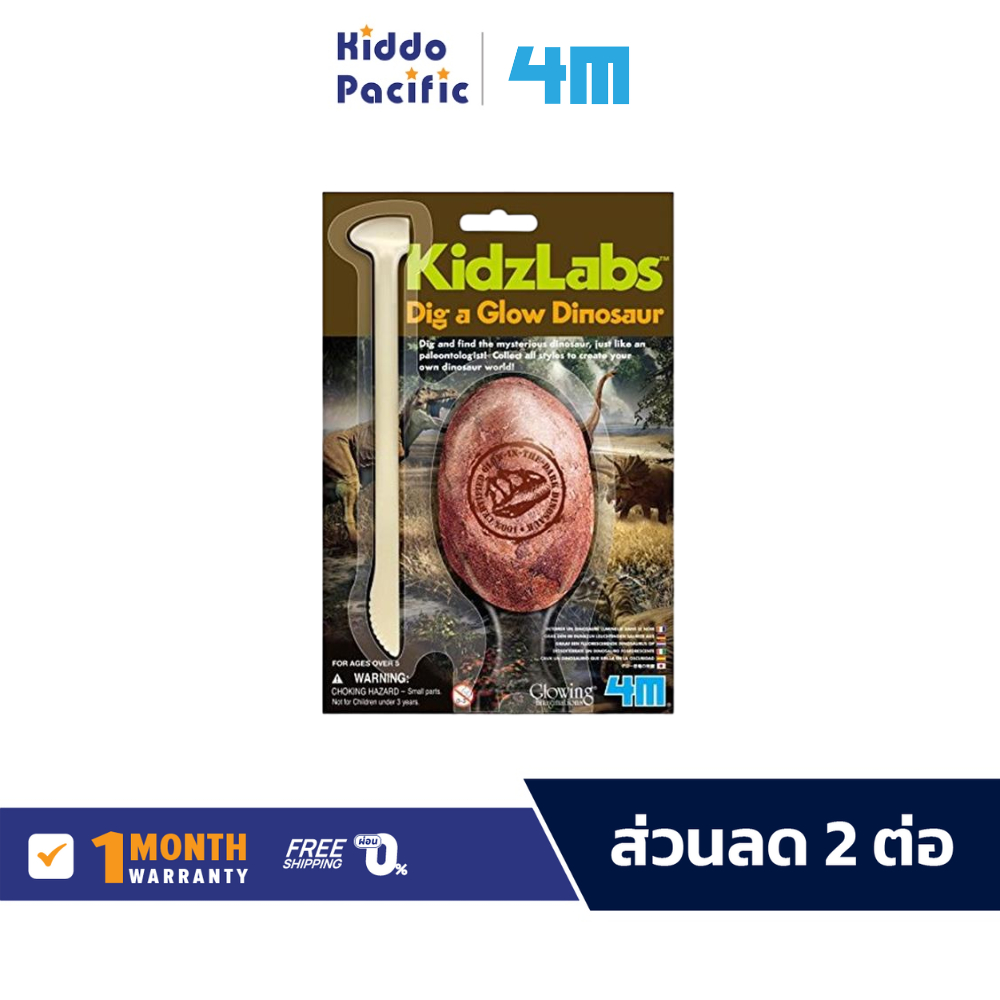 4M Dig A Glow Dinosaur ชุดของเล่น ขุดไดโนเสาร์ วิทยาศาสตร์ เรืองแสงในที่มึด คณะแบบ สำหรับ เด็ก 5 ปีขึ้นไป