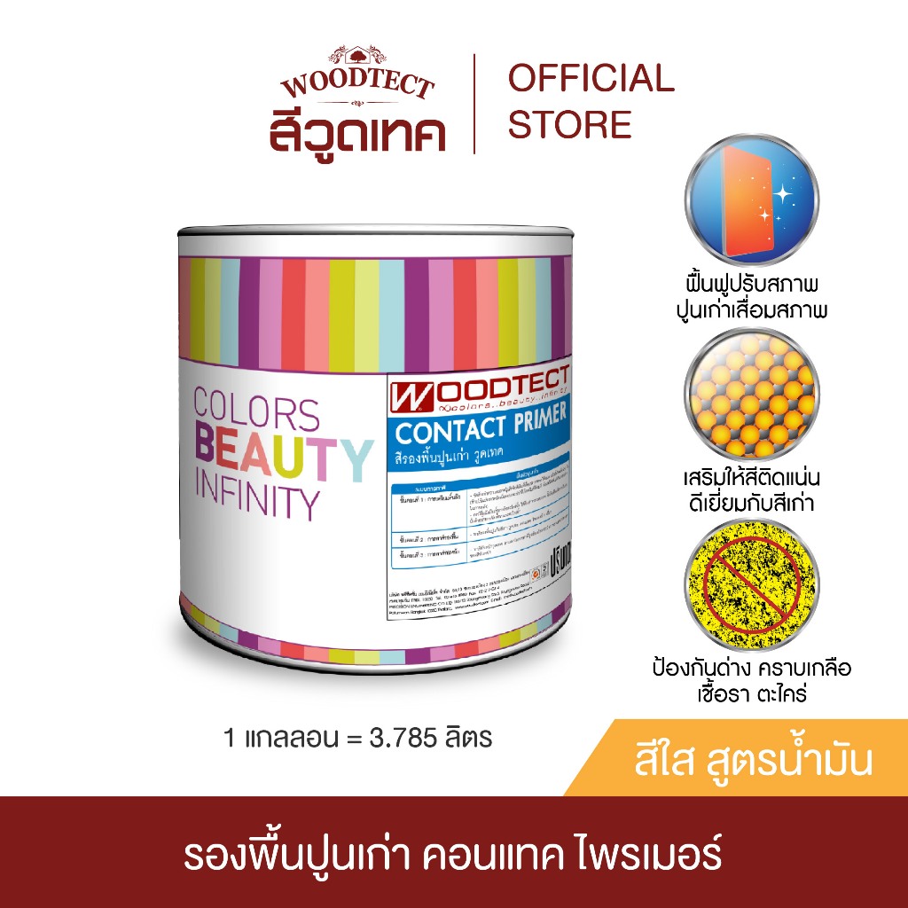 วูดเทค สีรองพื้น ปูนเก่า สูตรน้ำมัน-สีใส WOODTECT Contact Primer CP-102
