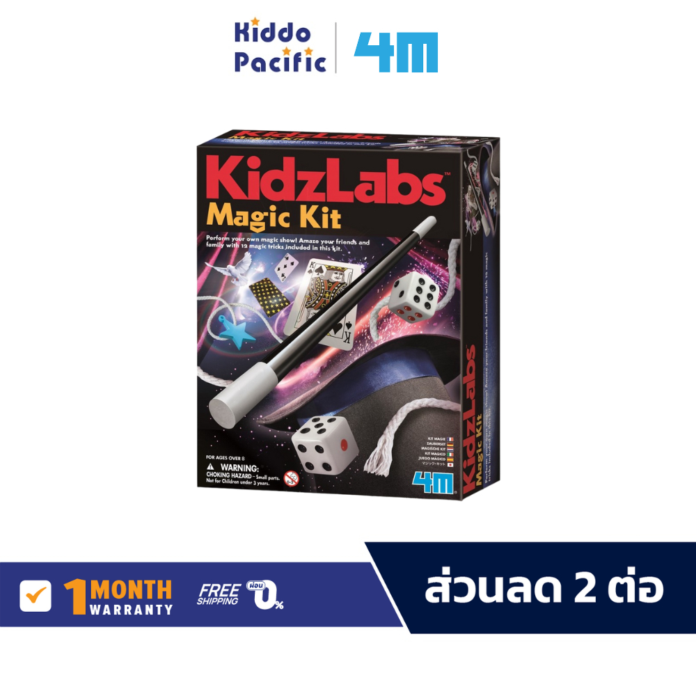 4M Kidzlabs Magic Kit ชุดของเล่น มายากล เรียนรู้ทริคมายากล 12 แบบ และของขวัญในรูปแบบภาพลวงตา สำหรับเด็ก 8 ปีขึ้นไป