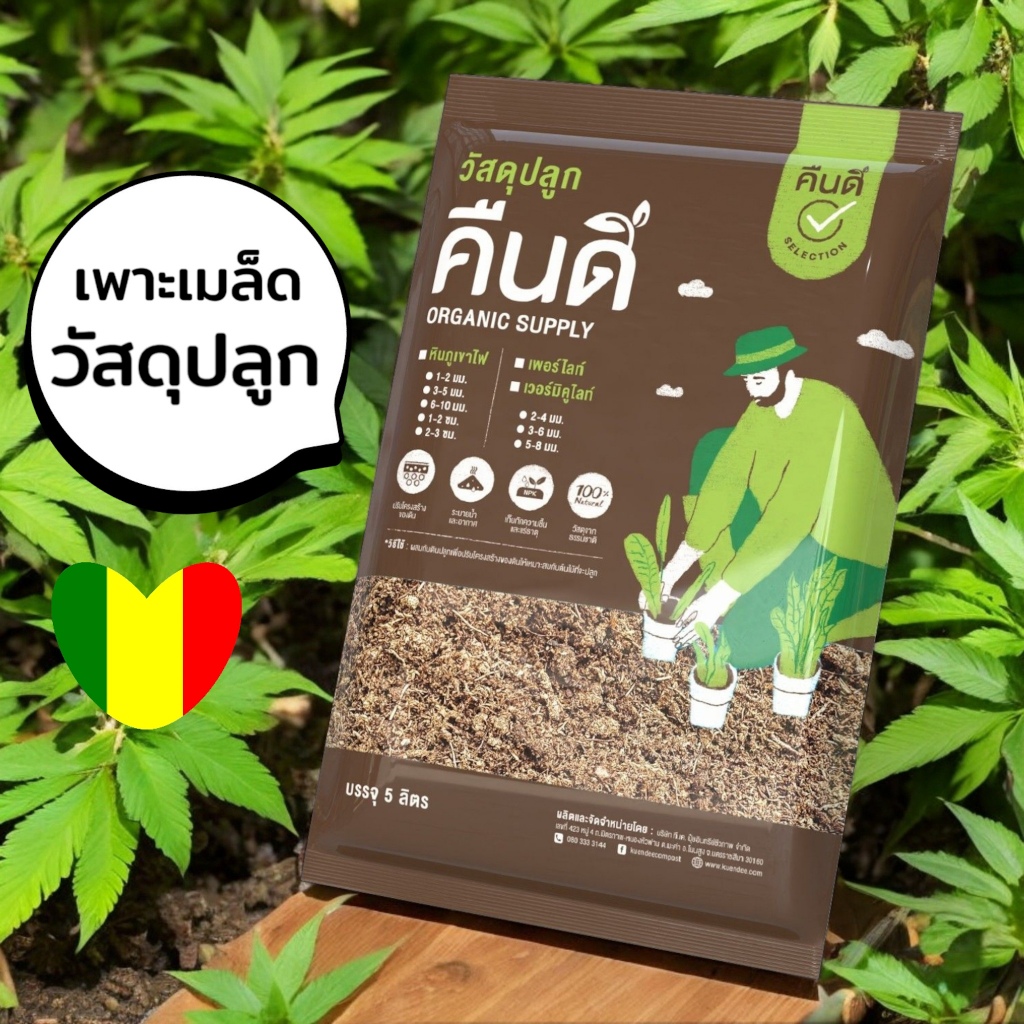 ส่งฟรี ‼️ | ดินเพาะเมล็ด วัสดุปลูกพืช สำหรับพืชสมุนไพร คืนดี