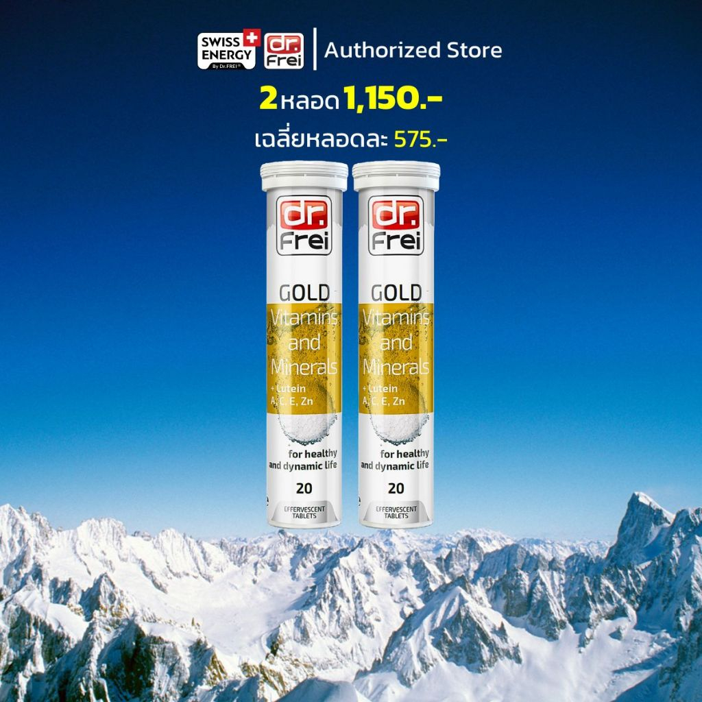 ส่งฟรี Swiss Energy Gold Vitamins & Minerals (2 หลอด) เม็ดฟู่ วิตามินรวม&แร่ธาตุ 25 ชนิด จำเป็นต่อร่างกาย บำรุงสายต