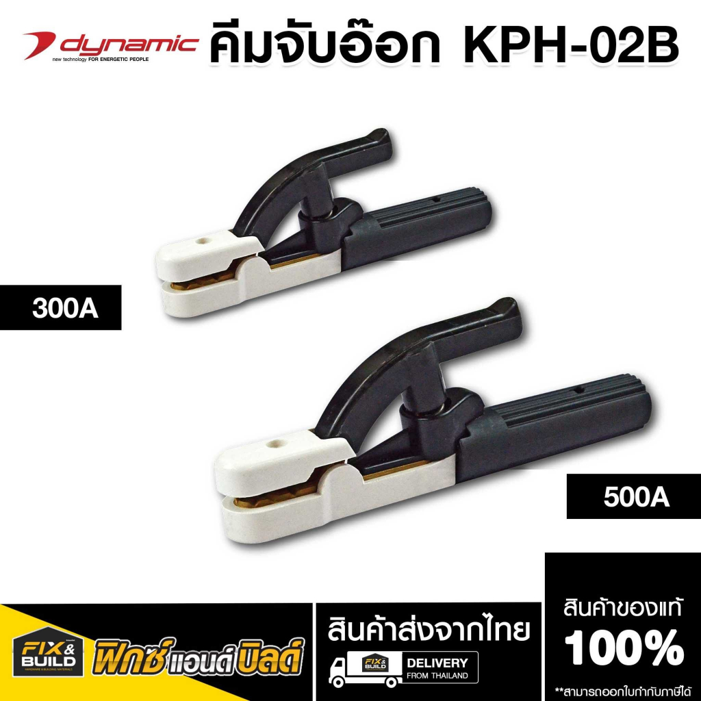 คีมจับอ๊อก 300A 500A DYNAMIC หัวเชื่อม คีมคีบธูปเชื่อม หัวเชื่อมไฟฟ้า คีมจับเชื่อมทองแดง