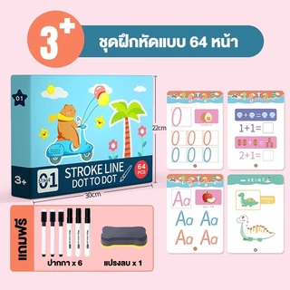 หนังสือฝึกลากเส้น ของเล่น เสริมพัฒนาการ ลบได้ เด็ก กระดานเขียนลบได้ วาดรูป สมุดฝึกลากเส้นต่อจุด
