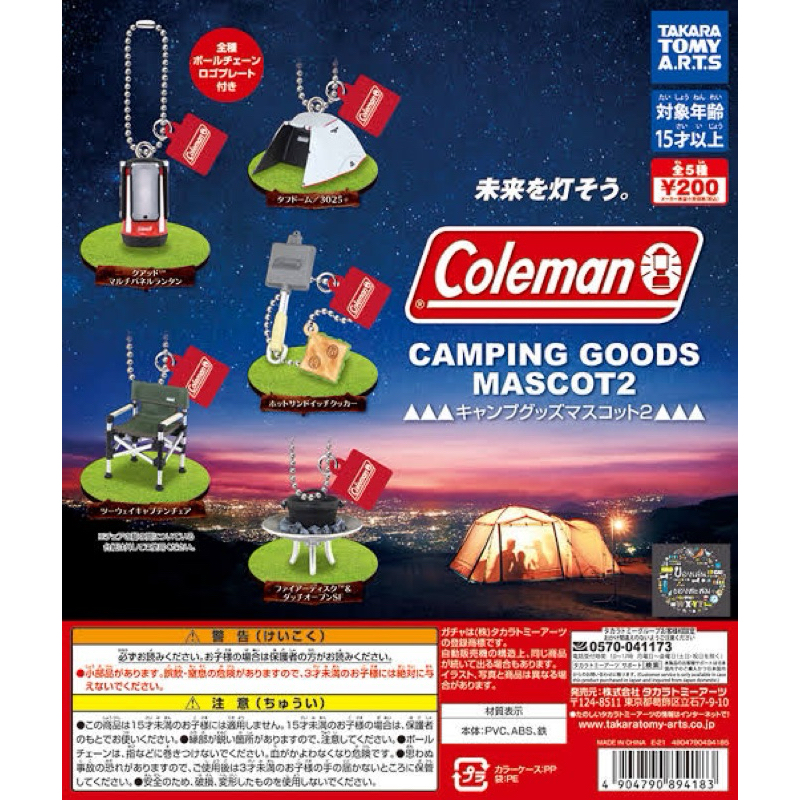 **พร้อมส่ง**กาชาปองพวงกุญแจแคมป์ปิ้ง Camping Goods Mascot 2 ของแท้