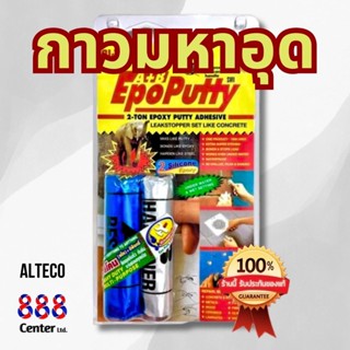 กาวมหาอุด *ยกโหล* ALTECO100กรัม(กาวอีพ๊อกซี่12หลอด/กล่อง)