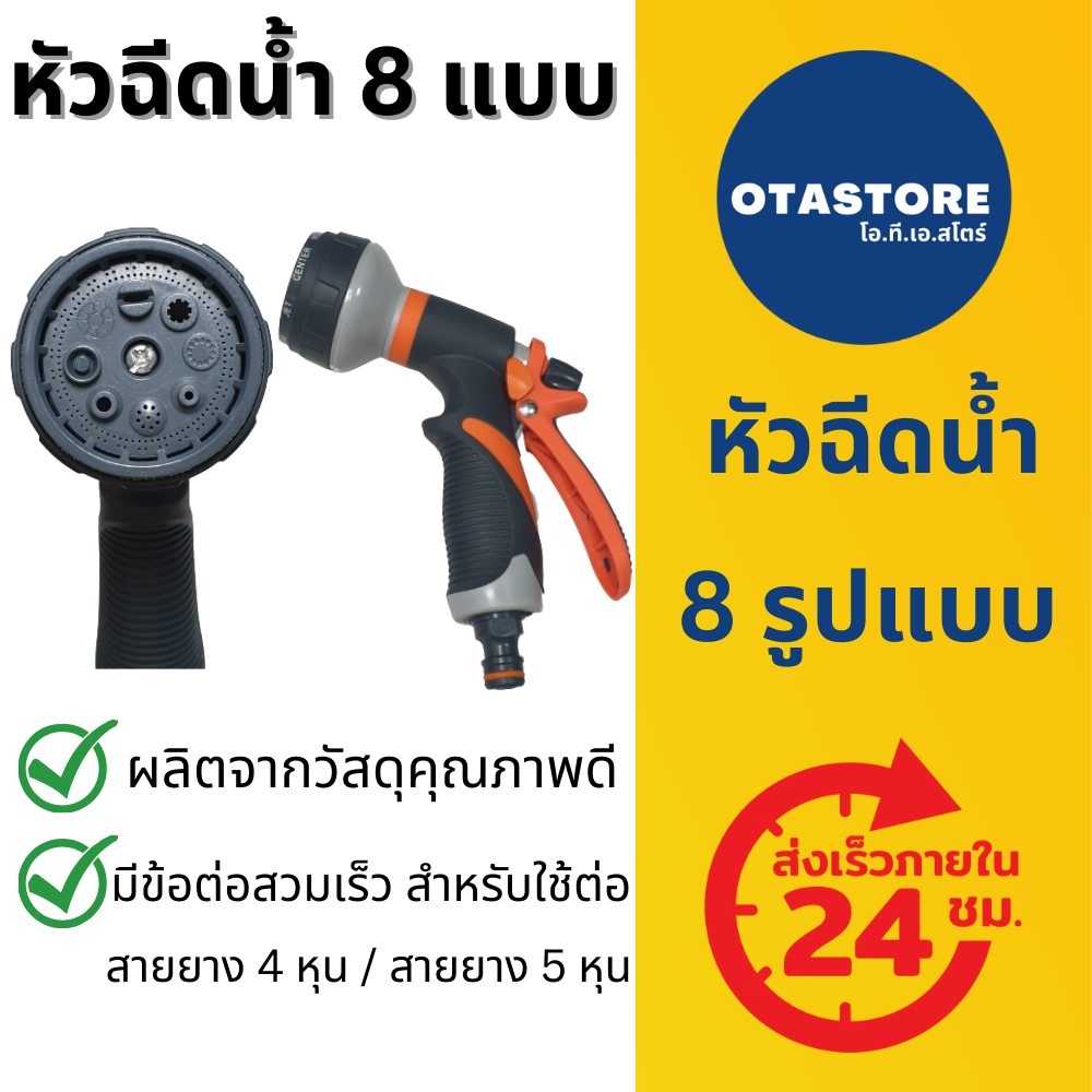 หัวฉีดน้ำ ปืนฉีดน้ำ ปรับได้ 8 รูปแบบ  ที่ฉีดน้ำ รดน้ำต้นไม้ หัวฉีดรดน้ำต้นไม้ ปืนฉีดน้ำรดต้นไม้ หัวฉีดล้างรถ สินค้า