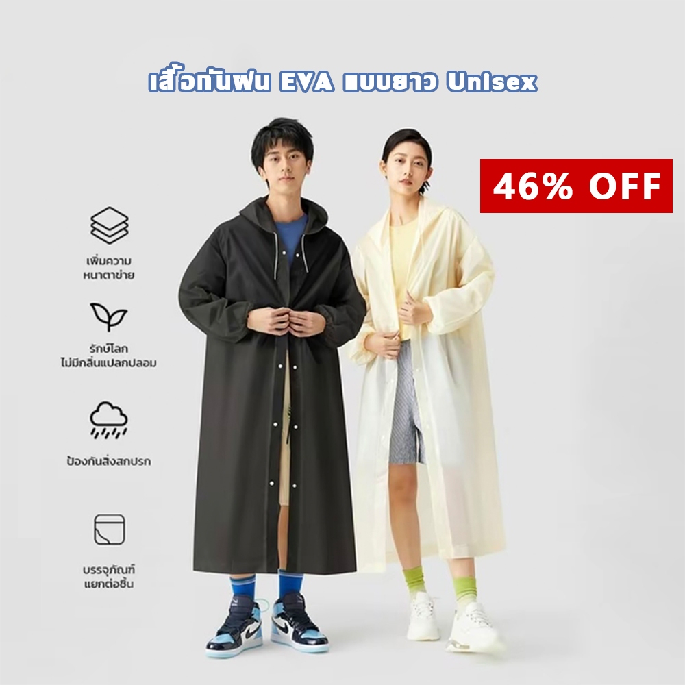 【NEW】เสื้อกันฝน EVA ผู้ชาย ผู้หญิง เสื้อกันฝนแบบยาว ผ้าหนา ทนทานต่อการดึง ไม่มีฝนรั่ว เพิ่มความหนา