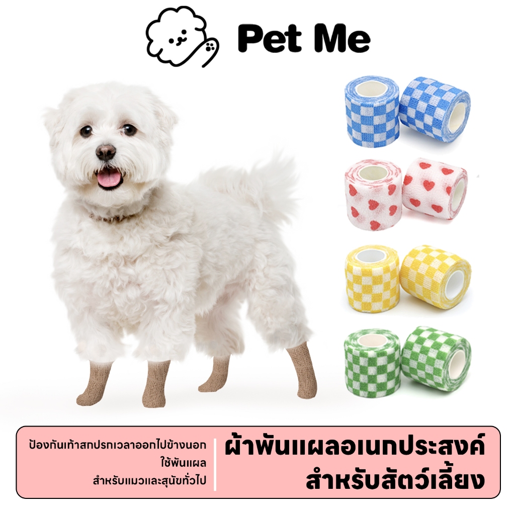 petme พร้อมส่ง! ผ้าล็อค 4นิ้ว ผ้าพันแผล แบบยืดหยุ่น เทปยืด bandage ยาว 4.5 เมตร มีหลายขนาด