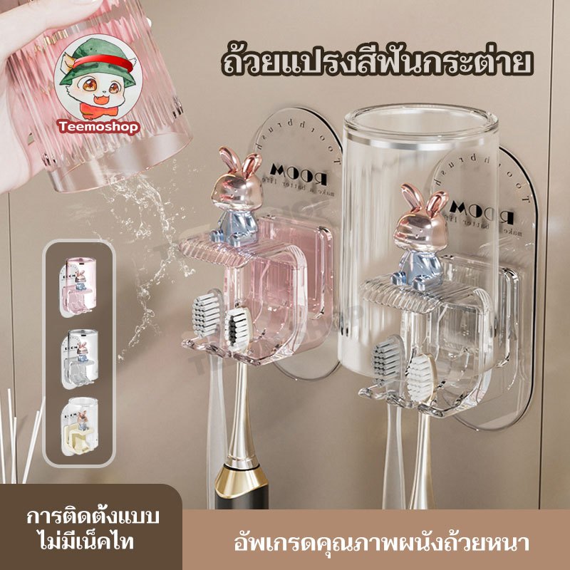 ที่วางแปรงสีฟันติดผนัง ลายน่ารัก กระต่ายอะคริลิคใส ระบายน้ำได้ ไม่ต้องเจาะ ใช้งานสะดวก ชั้นวางของในห้องน้ำ อเนกประสงค์