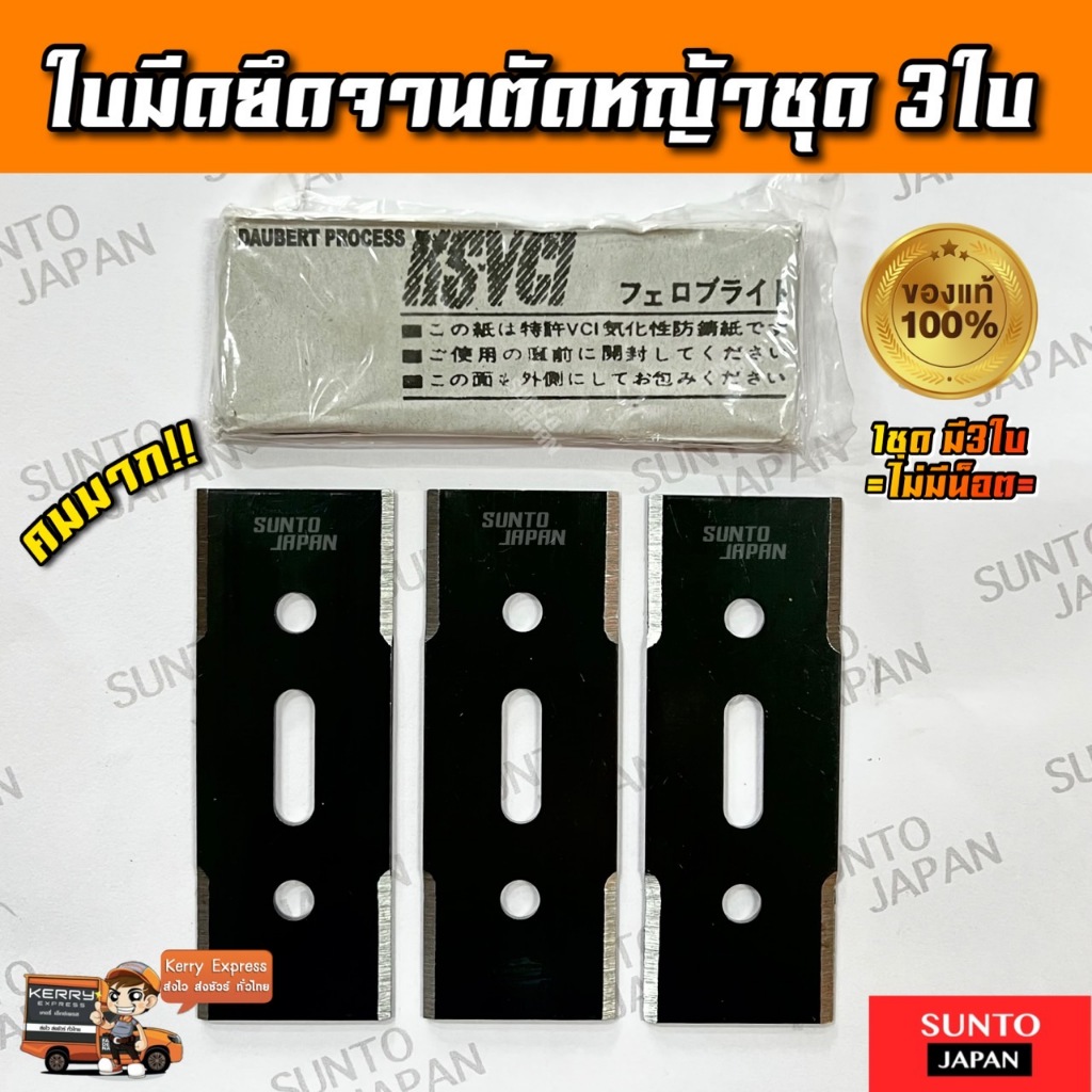 ใบมีดตัดหญ้ายึด จานใบมีด เกรดเหล็กเเข็ง 1ชุด มี3ใบ รุ่น2รู ใบเหล็กเกรดญี่ปุ่น