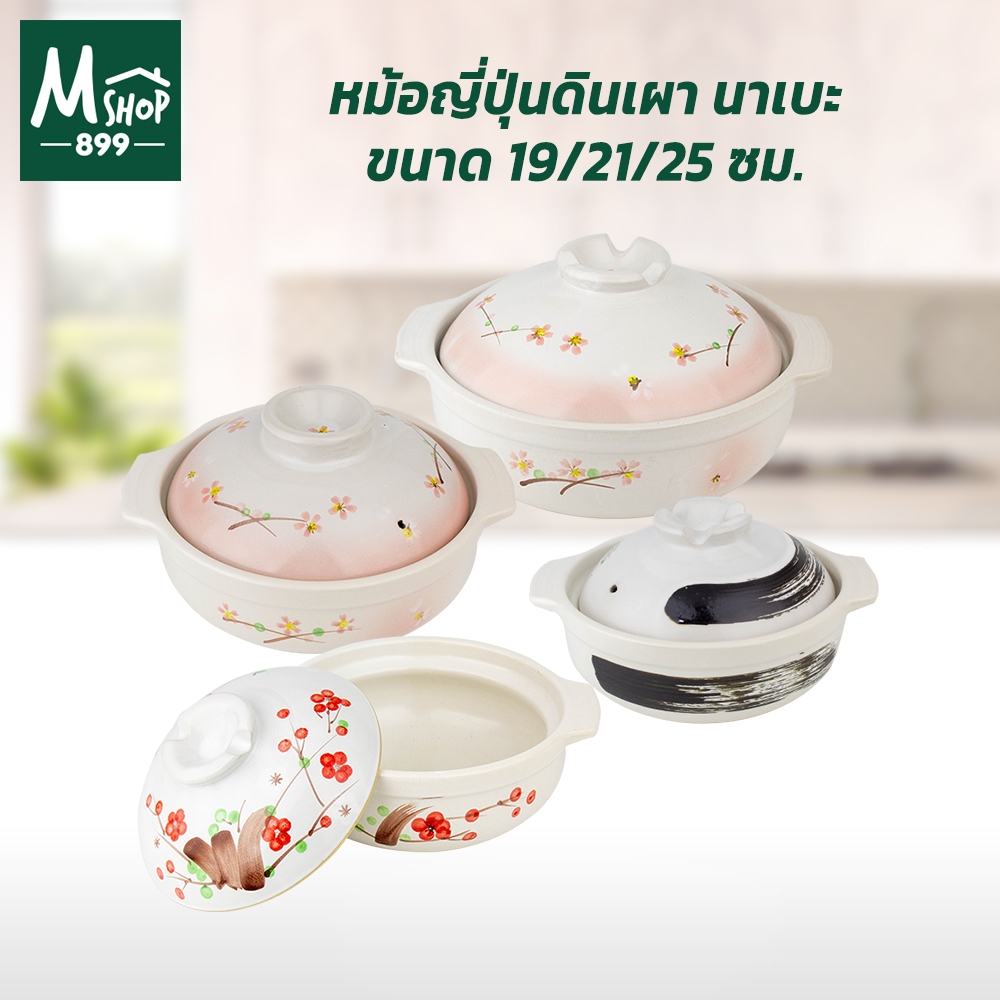 หม้อดินเผา หม้อนาเบะญี่ปุ่น ขนาด 19/21/25/28/30 ซม.
