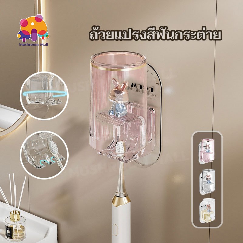 ที่ใส่แปรงสีฟัน ที่วางแปรงสีฟัน โปร่งใส กระต่ายน้อยน่ารัก ชั้นวางแปรงสีฟัน แบบติดผนัง