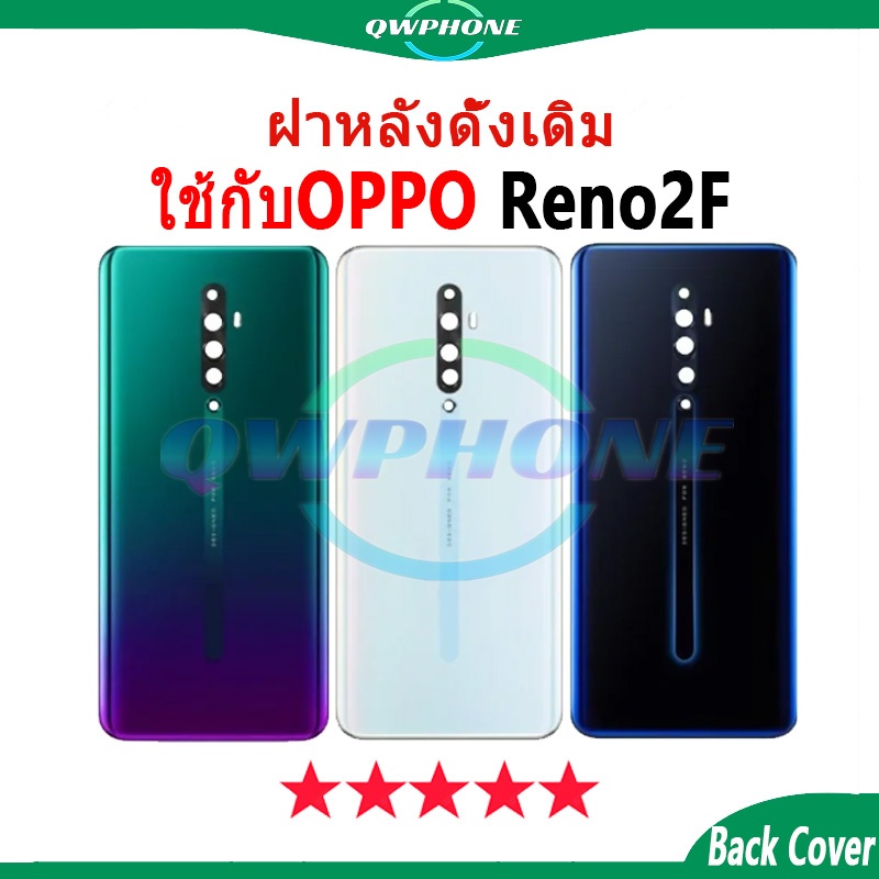 ใหม่ ฝาครอบแบตเตอรี่ด้านหลัง OPPO Reno2F Back Cover Battery แบบเปลี่ยน สําหรับ reno 2f เปลี่ยนประตูห
