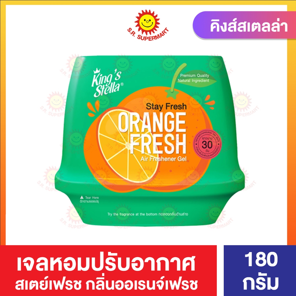 คิงส์สเตลล่า เจลน้ำหอมปรับอากาศ สเตย์เฟรช 180 กรัม - รูปที่ 2