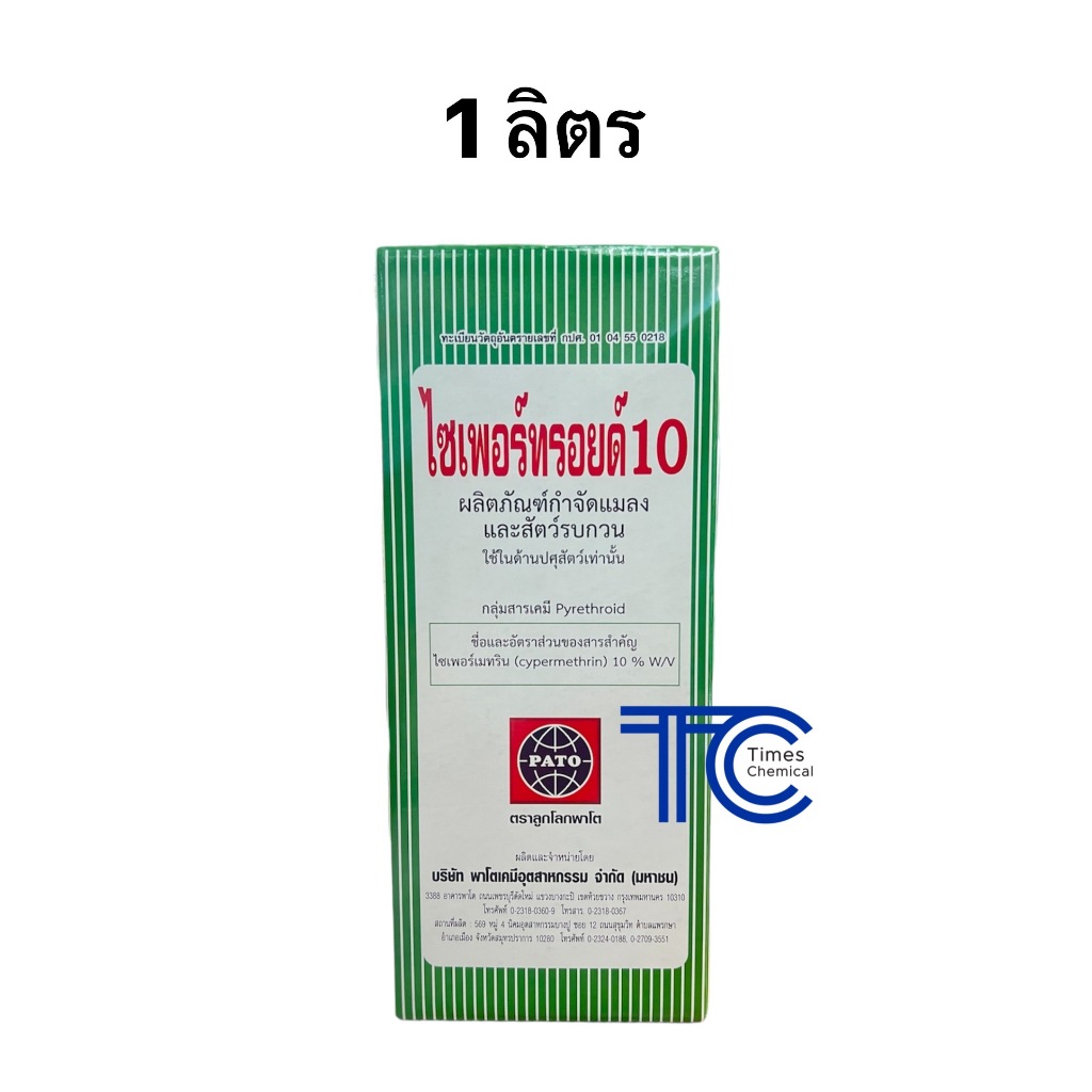ไซเพอร์ทรอยด์ 10% ขนาด 1 ลิตร ไซเปอร์10 ยาน็อคแมลง กำจัดแมลงทุกชนิด มด หนอน ปลวก เพลี้ย แมลงสาบ