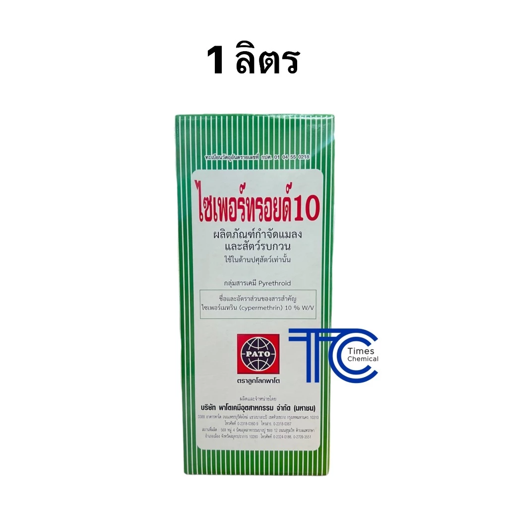 ไซเพอร์ทรอยด์ 10% ขนาด 1 ลิตร ไซเปอร์10 ยาน็อคแมลง กำจัดแมลงทุกชนิด มด หนอน ปลวก เพลี้ย แมลงสาบ