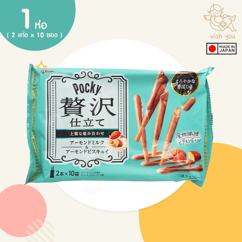 (3 ห่อ) Glico Pocky Afternoon Luxury Almond Milk ขนมญี่ปุ่น กูลิโกะ ป๊อกกี้ ดับเบิ้ลนมอัลมอนด์