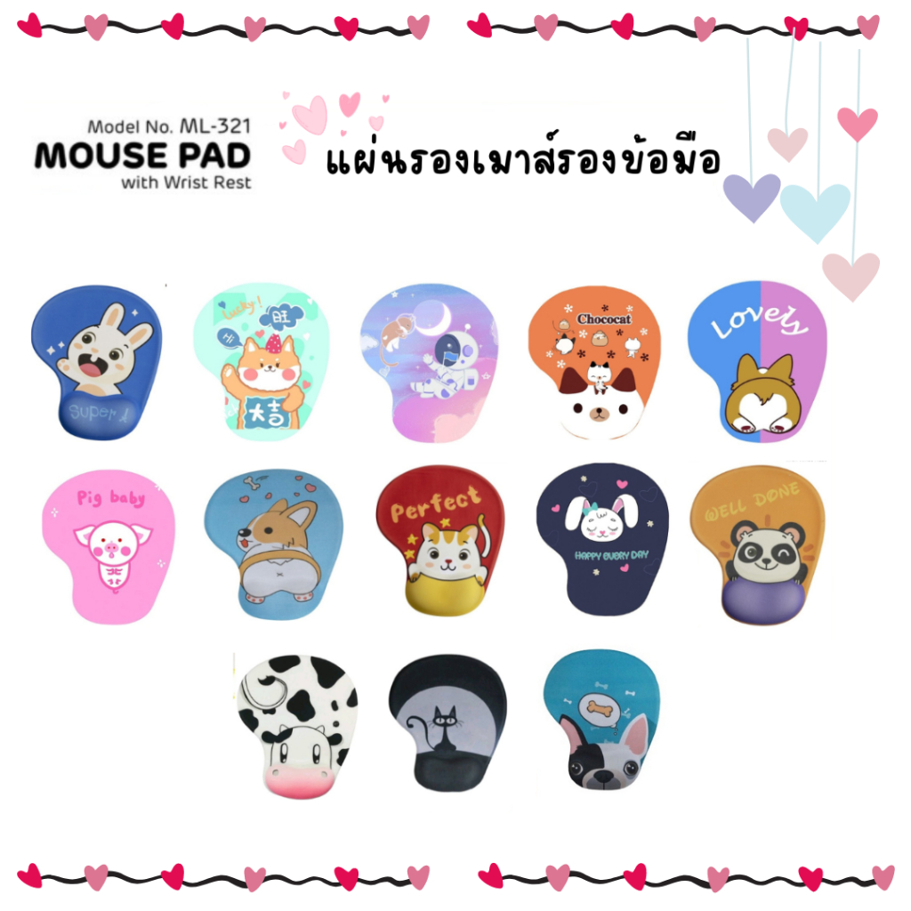 Melon Ml-320 / ML-321 แผ่นรองเม้าส์รองข้อมือลายการ์ตูนนุ่มๆ มี5 ลาย