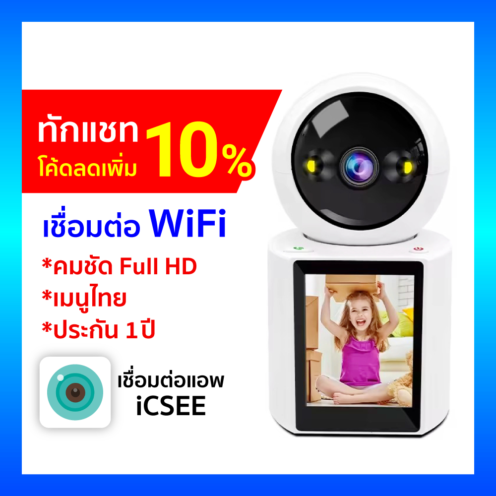 [ ร้านไทย ได้ของเร็ว ] iCSEE กล้องวงจรปิดในบ้าน โทรออกได้ DP06 มีจอแสดงภาพ Video Calling Smart Camera