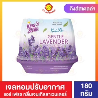 คิงส์สเตลล่า แอร์เฟรชเชนเนอร์ เจลน้ำหอมปรับอากาศ ขนาด 180 กรัม