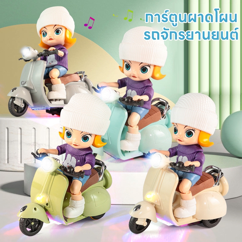 ของเล่นเด็กผู้หญิงขี่เวสป้าคลาสสิก ยกล้อ ชนถอย มีเสียง มีไฟ ยกล้อได้