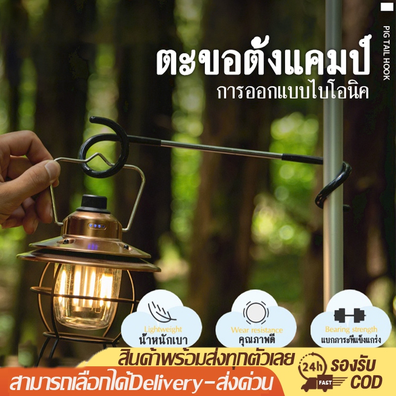 พร้อมส่งทุกวัน ตะขอแขวนตะเกียง TNR Camping มีความแข็งแรงสูง สามารถใช้กับเสาเล็ก เสาใหญ่ได้หมดทุกรูปแบบ
