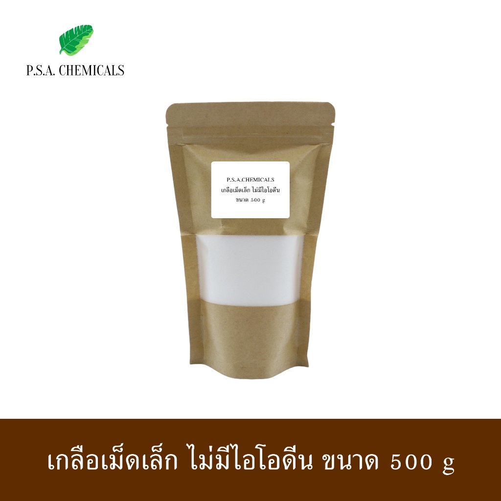 เกลือเม็ดเล็ก อบแห้ง ไม่มีไอโอดีน เกรดอาหาร สำหรับผู้ที่ต้องจำกัดการกินไอโอดีน ผลิตโดยวิธีธรรมชาติจากนาเกลือสมุทรสงคราม - รูปที่ 2