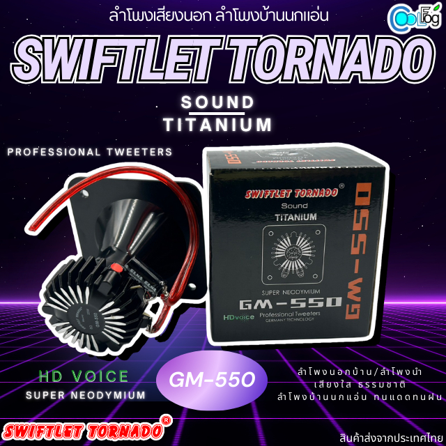 Swiftlet Tornado GM-550 ลำโพงบ้านนกแอ่น เสียงใส คมชัด ธรรมชาติ ลำโพงนอก-นำ