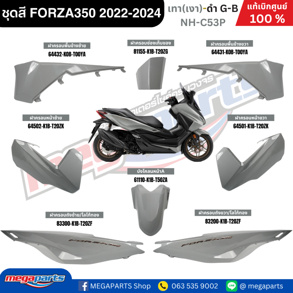 ชุดสี HONDA ฟอซ่า FORZA350 ปี 2022-2024 เทา(เงา)-ดำ แลมโบ โลโก้ทอง (G-B) รหัสสี NH-C53P เปลือกพลาสติ