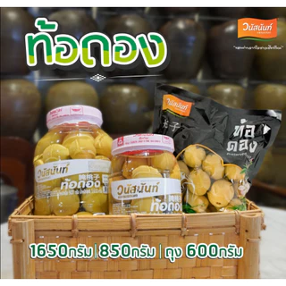 ท้อดอง ขวดพลาสติกเล็ก วนัสนันท์ 850 กรัม