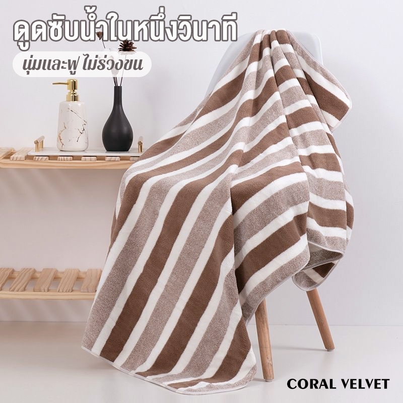 ผ้าเช็ดตัว ผ้าขนหนู 90*170cm ขนาดใหญ่พิเศษ ซับน้ำดีขนไม่หลุด เนื้อนุ่ม รุ่นใหม่ล่าสุด พร้อมส่ง