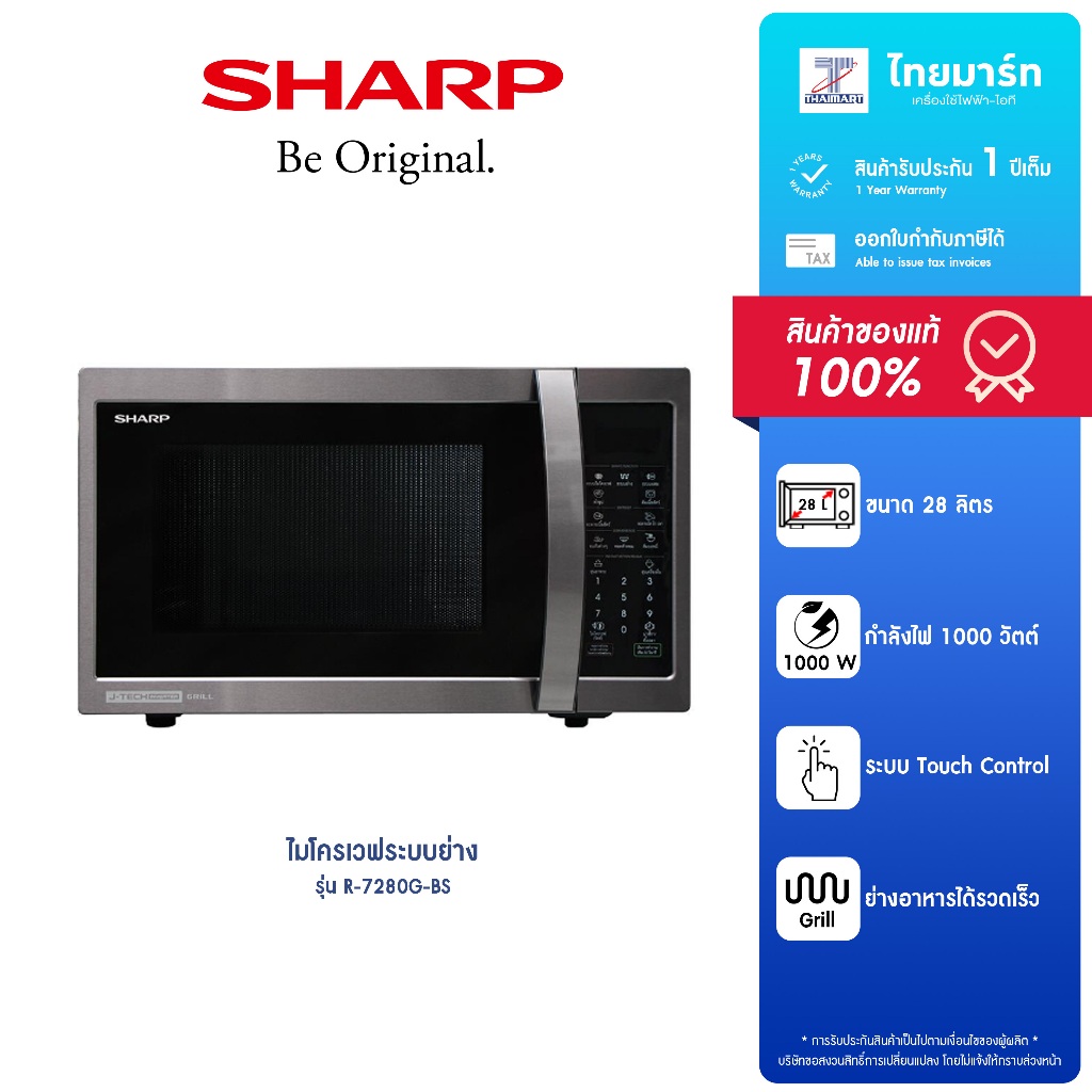 SHARP ไมโครเวฟ รุ่น R-7280G-BS กำลังไฟ 1,000 วัตต์ ขนาด 28ลิตร รับประกันสินค้า 1 ปี