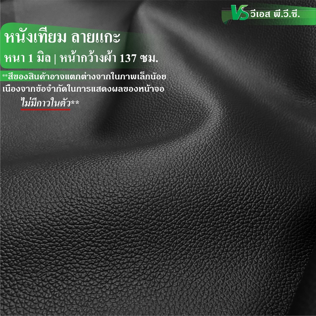 ผ้าหนังเทียม ลายแกะ 206 ลายใหญ่ ความหนา: 1 มิล | ขนาด: 50x137ซม., 100x137ซม. | พับส่ง