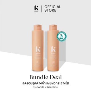 [ขายดี] KENE DUO SET Genwhite Spot & Radiance Corrective Serum 30g เซรั่ม ฝ้า x2 ชิ้น