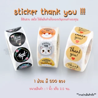 สติ๊กเกอร์ขอบคุณ กระดาษคราฟท์ [ม้วนละ 500 ดวง] ติดกล่อง ถุงขนม ถุงคุ๊กกี้ ของชำร่วย Thankyou Sticker