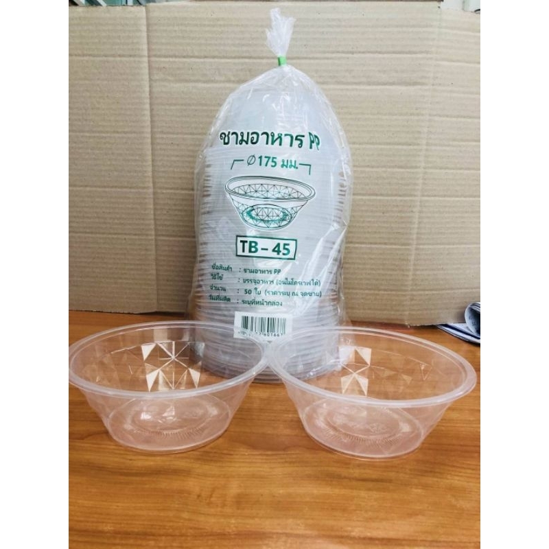 (ยกลัง) ชาม TB-45 ยกลังบรรจุ50ใบx18แพ็ค