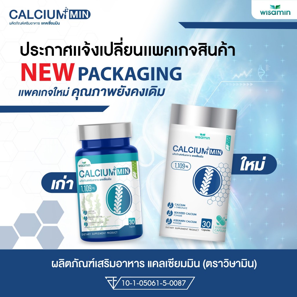 (ซื้อ 1 แถม 1) CALCIUM-MIN แคลเซียม 1,109 mg / แคปซูล (ตราวิษามิน) แคลเซียม แอลทรีโอเนต (แพคคู่ 2 กระปุก รวม 60 แคปซูล) - รูปที่ 7