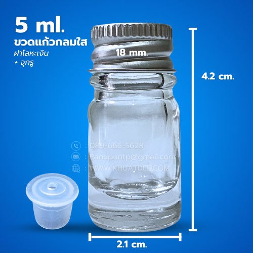 ขวด 5 มล.(จำนวน 100 ใบ )แก้วกลมใส + จุกรู/จุกตัน + ฝา