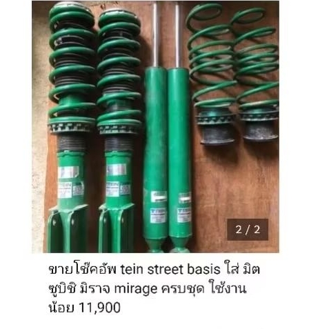 ขายโช๊คอัพ tein street basis ใส่ มิตซูบิชิ มิราจ