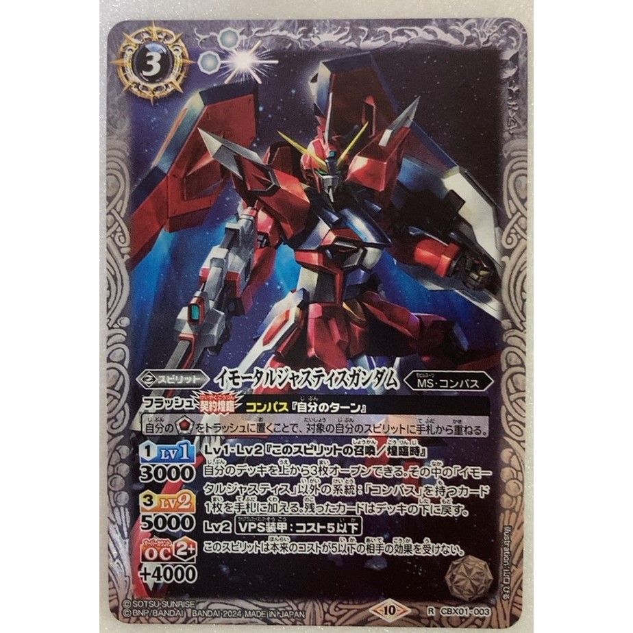 [มือสอง] Bandai Battle Spirits Gundam Fate And Freedom [Cbx01] การ์ดเดี่ยว Rare Immortal Justice Gun