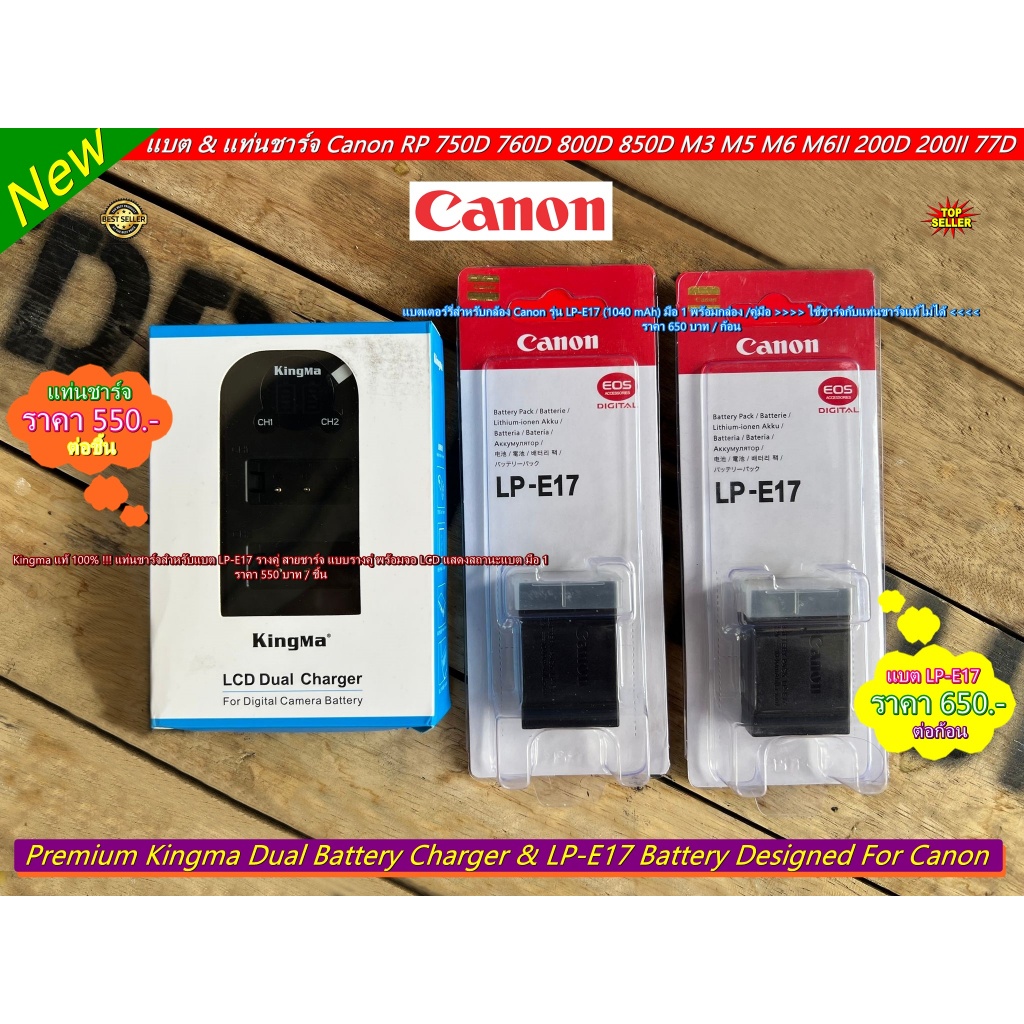 รางชาร์จและแบต LP-E17 สำหรับกล้อง Canon 77D 750D 760D 800D 850D 8000D 200D Mark II 250D EOS RP R8 R1